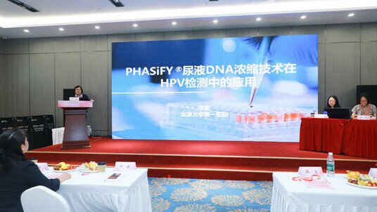 相达生物携创新尿液HPV检测技术亮相“宫颈病变筛查诊疗规范化培训”首期学术提高班,毕蕙教授专题报告引关注